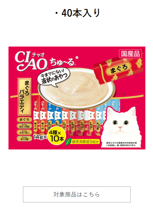 猫用おやつ ちゅーる チュール 猫いなば ちゅ〜る グルメ かつお海鮮バラエティ120本 ねこ ウェット 水分補給 チャオ国産 日本