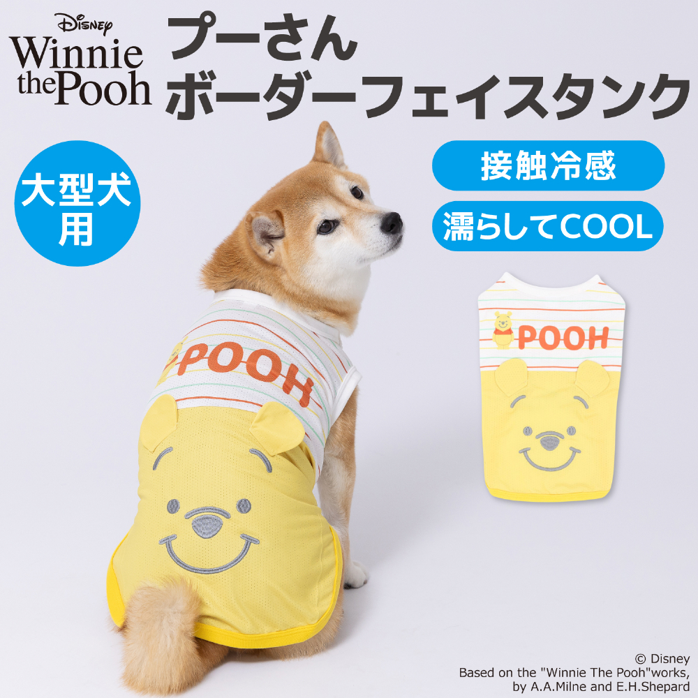 Disney（ディズニー） 犬 服 犬の服 ペット ペットウェア プーさん