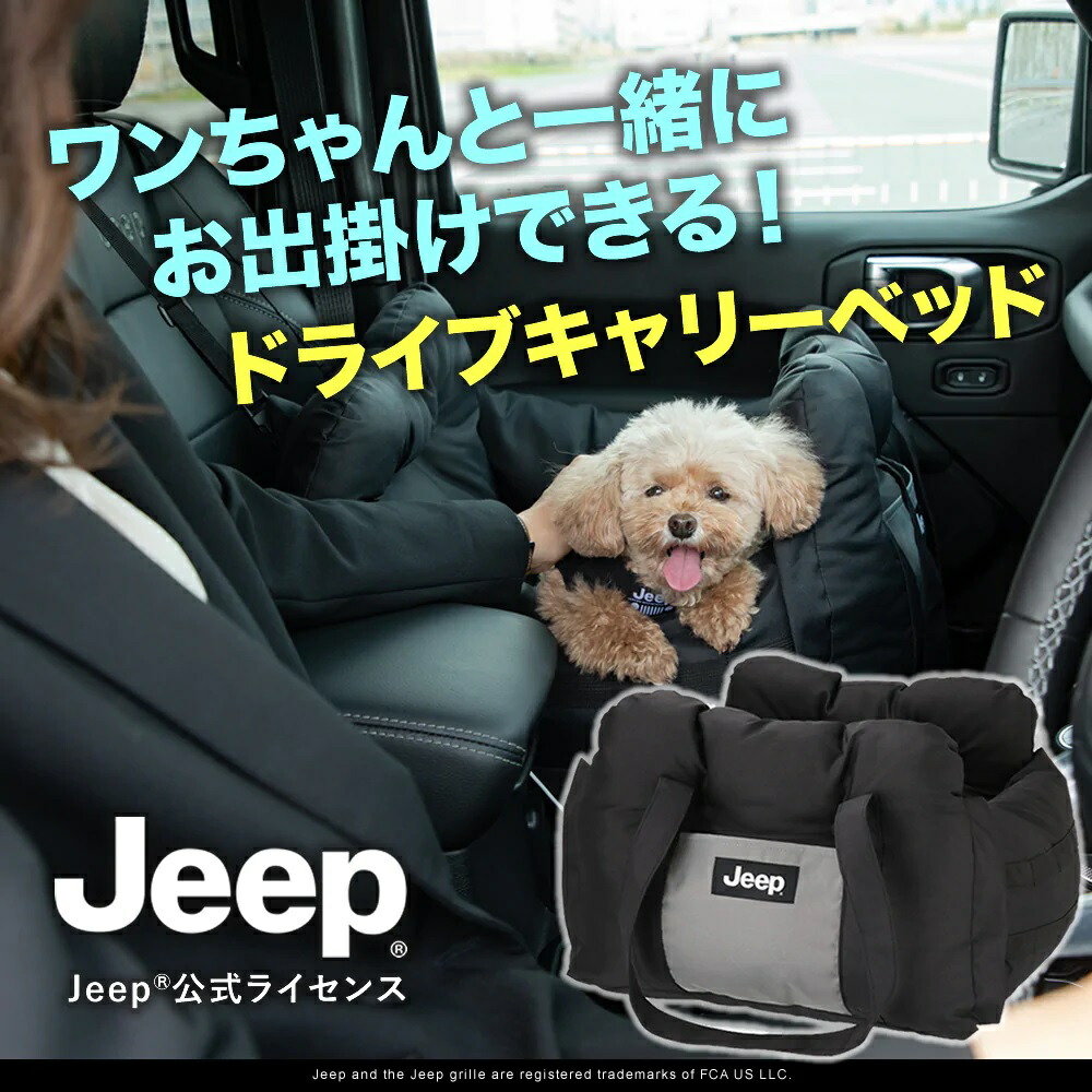 ペットベッド 犬用ベッド クッション 猫Jeep(R) ジープ 3WAY ドライブキャリーベッド ドライブ ベッド 犬 ソファ :  je223-121-001black : PET THREE Yahoo!店 - 通販 - Yahoo!ショッピング