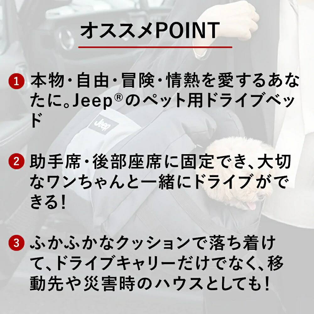 ペットベッド 犬用ベッド クッション 猫Jeep(R) ジープ 3WAY ドライブ