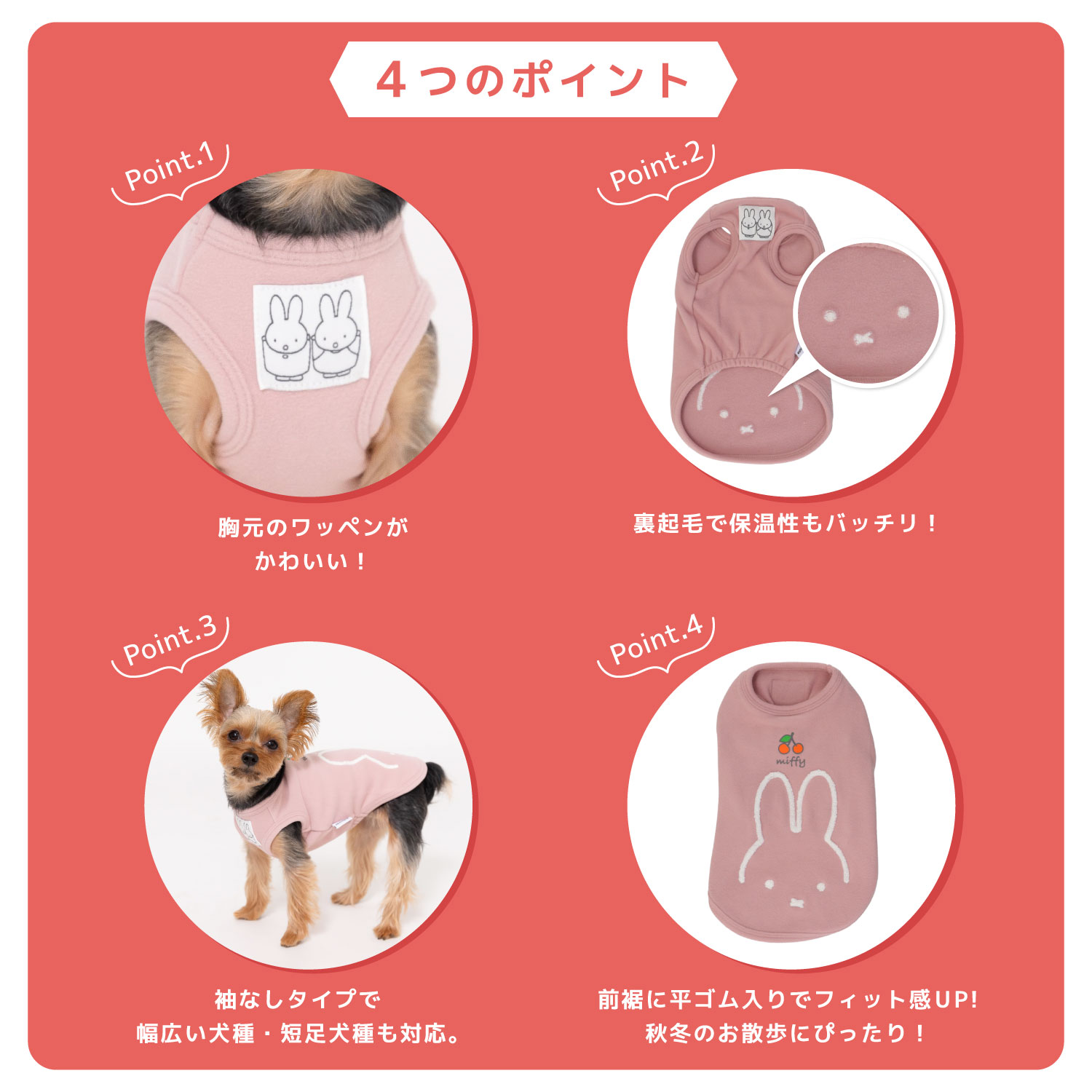 Miffy（ミッフィー） アウトレット ペット 犬服 ペットウェア