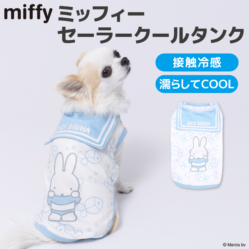 Miffy（ミッフィー） 犬 服 犬の服 ペット ペットウェア セーラー