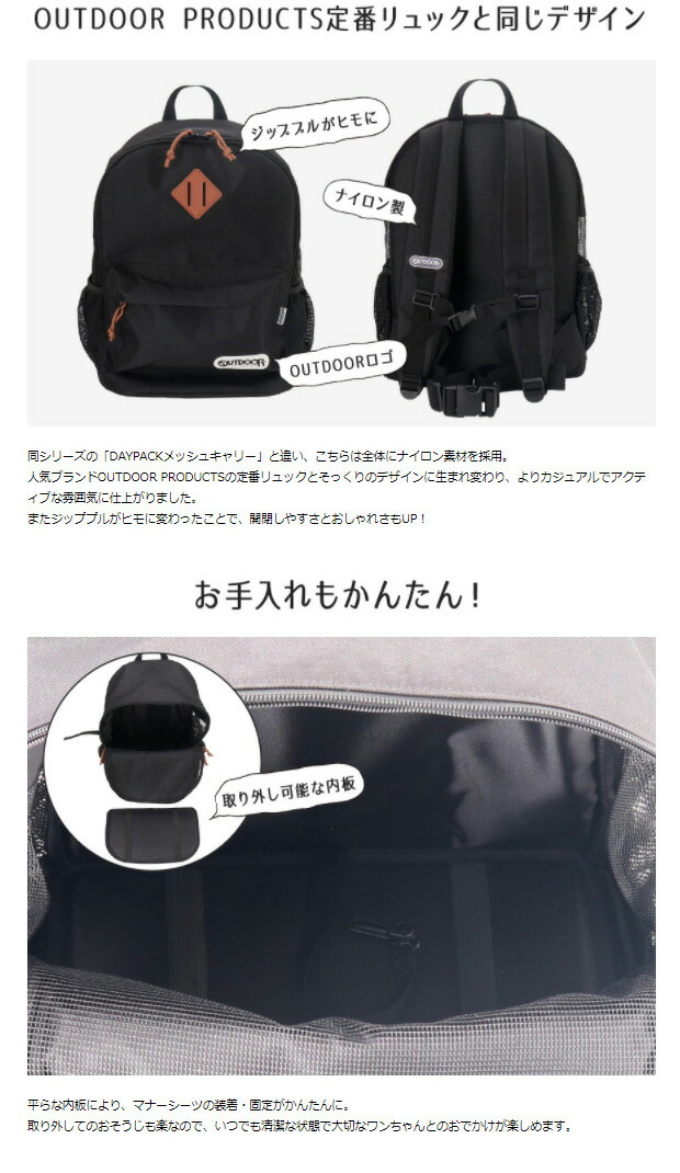 OUTDOOR PRODUCTS ペット 犬用キャリーバック リュック 猫
