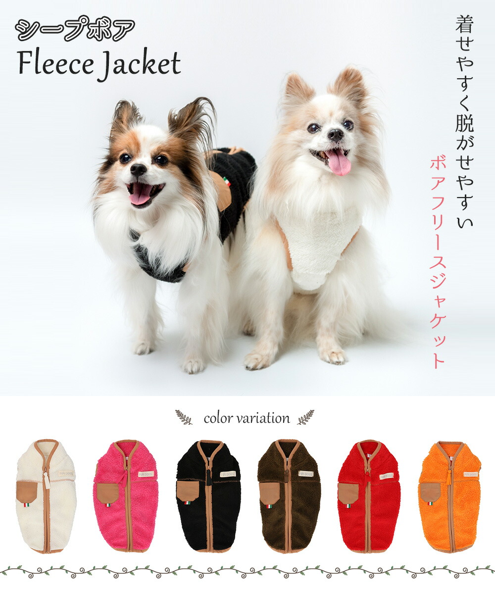 ペット 犬服 PiPi シープボア フリース 21AW 犬服 ペットウェア ペット