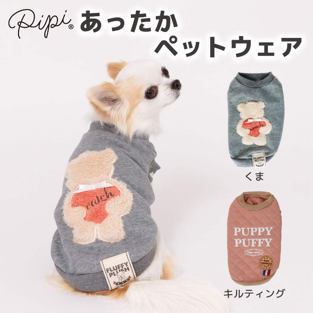 アウトレット ペット 犬服 ペットウェア くまアップリケトレーナー キルティングトレーナー