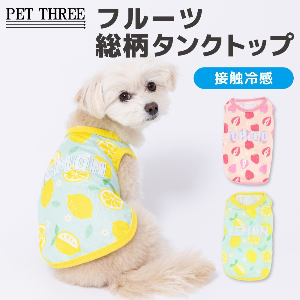 犬服 3S わんこの普段着　ラメドットにいちご pp251-021-001a_10.jpg