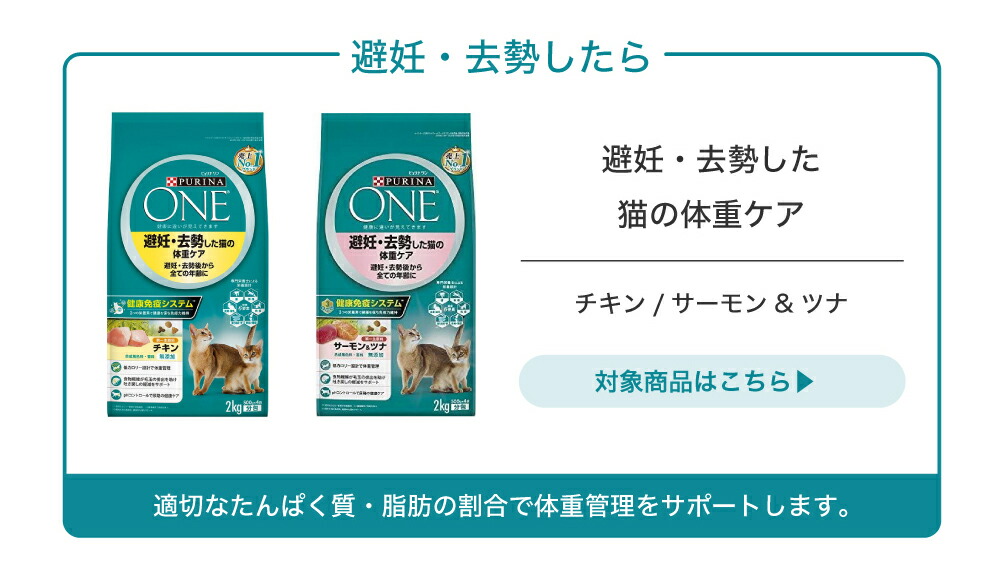 ピュリナワン ペット 猫 フードネスレ (CAT) 避妊・去勢した猫の体重