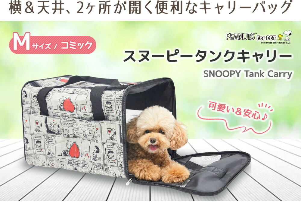 ペット用 SNOOPY 2WAYキャリーバック 、キャリーケース M-