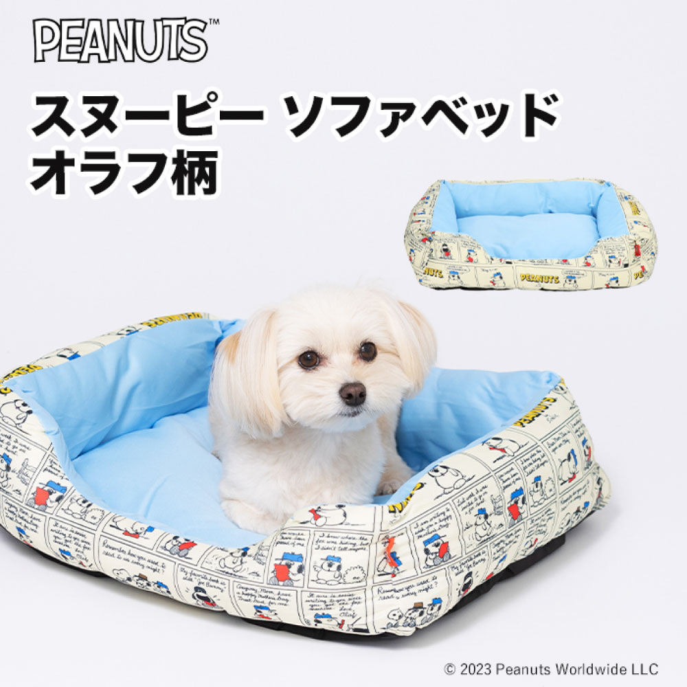 ペットベッド 犬用ベッド クッション 猫PEANUTS スヌーピー ソファ