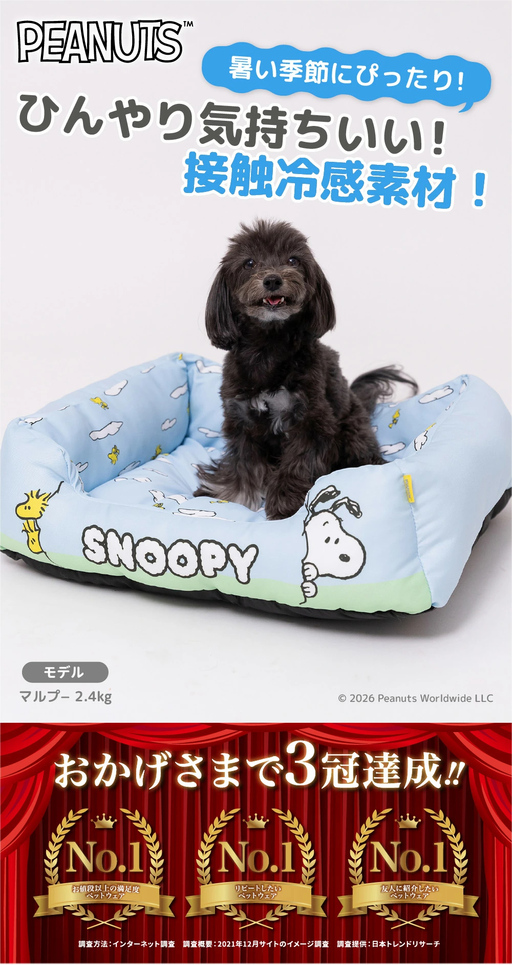 新品（・''●） SNOOPY ♥スヌーピースクエアペットベッド♥ぴんく他 SNOOPY（スヌーピー） 犬 いぬ ペット ペットベッド 【 PEANUTS