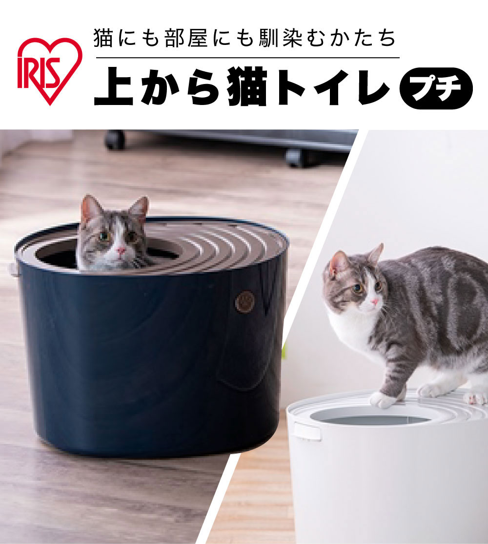 猫用トイレ 猫 アイリスオーヤマ 上から猫トイレプチ PUNT-430