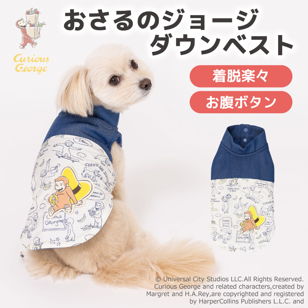 アウトレット ペット 犬服 ペットウェア おさるのジョージ ダウン