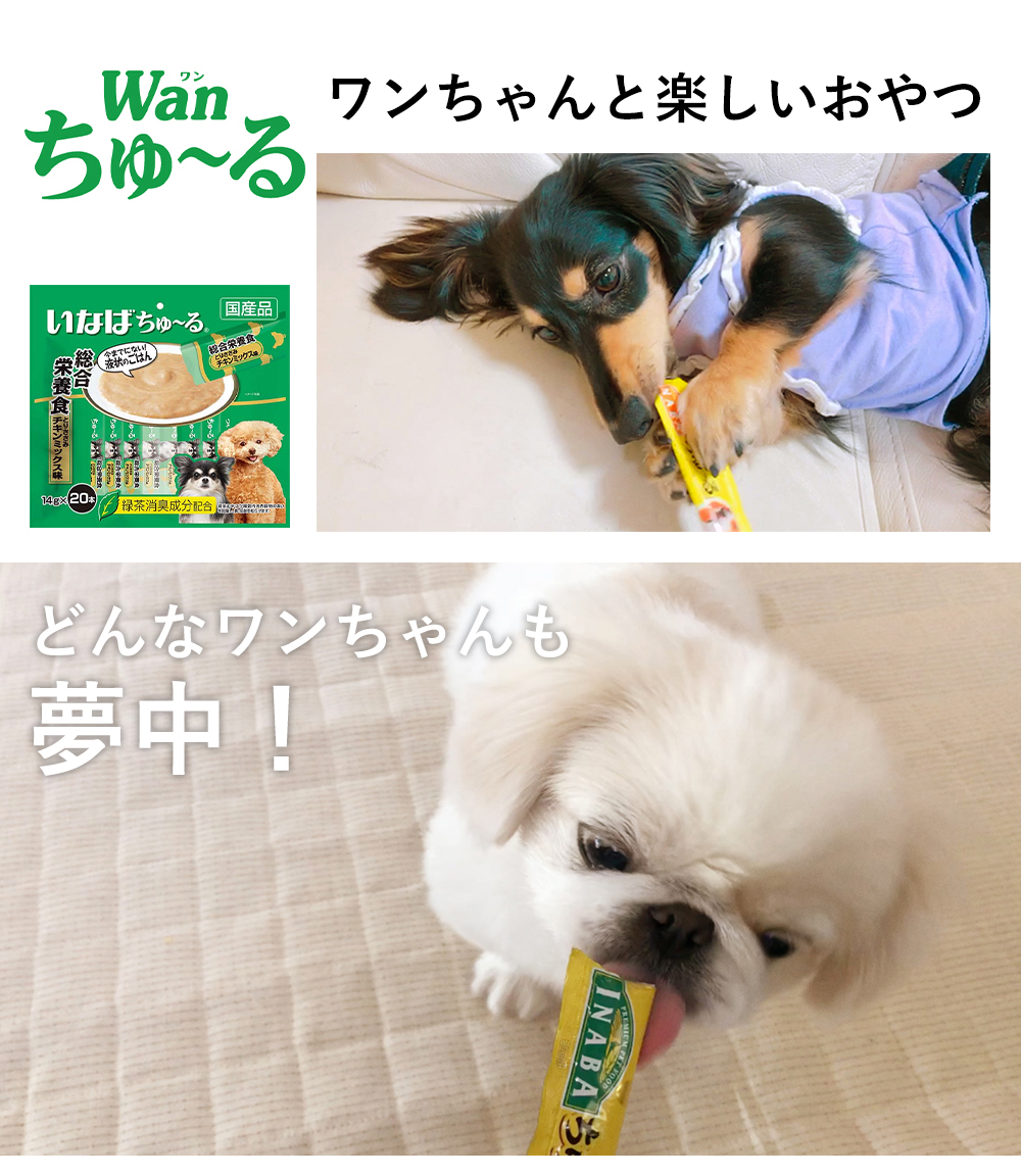 犬用おやつ ちゅーる チュール 犬いなば 総合栄養食 ワン ちゅ〜る