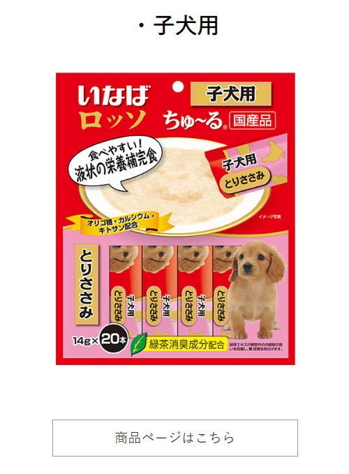 犬用おやつ ちゅーる チュール 犬いなば ワン ちゅ〜る ロッソ