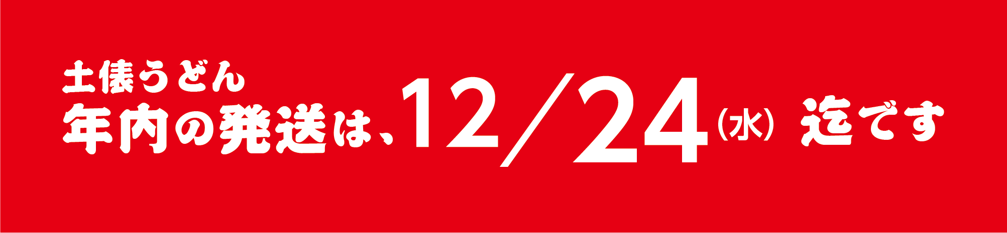 土俵うどんオンライン ヘッダー画像