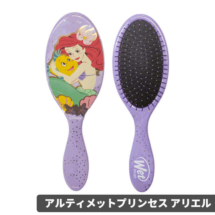 WetBrush ウェットブラシ オリジナルディタングラー プリンセスシリーズ エレガント アルティメット ディズニー【メール便350円対象商品】 |  | 05