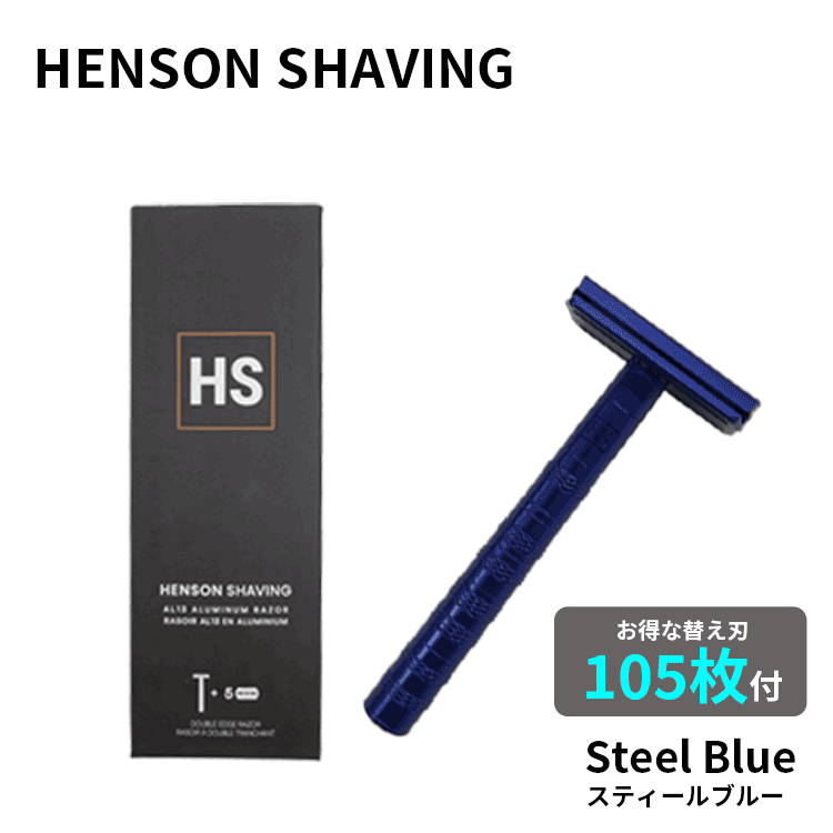 HENSON SHAVING 数量限定SET ヘンソンシェービング AL13 替刃5+100枚付 各種 宅配便発送 並行輸入品 スタンダードモデル  セット