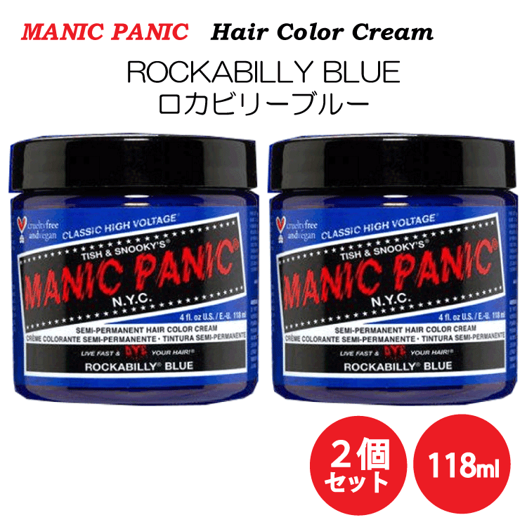 MANIC PANIC マニックパニック 送料無料  ☆お得な２個セット☆ヘアカラー クリーム 118ml 青 緑 その他色 各種 ショッキングブルー他 宅配便発送｜doigt｜04