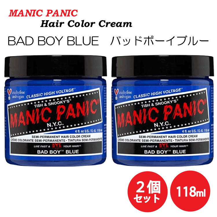 MANIC PANIC マニックパニック 送料無料  ☆お得な２個セット☆ヘアカラー クリーム 118ml 青 緑 その他色 各種 ショッキングブルー他 宅配便発送｜doigt｜05