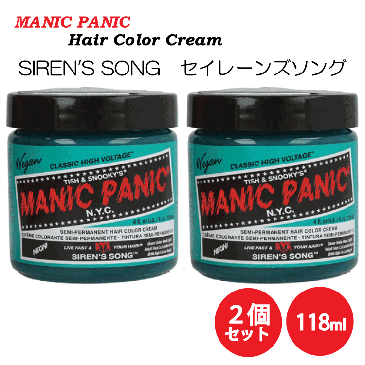 MANIC PANIC マニックパニック 送料無料  ☆お得な２個セット☆ヘアカラー クリーム 118ml 青 緑 その他色 各種 ショッキングブルー他 宅配便発送｜doigt｜06