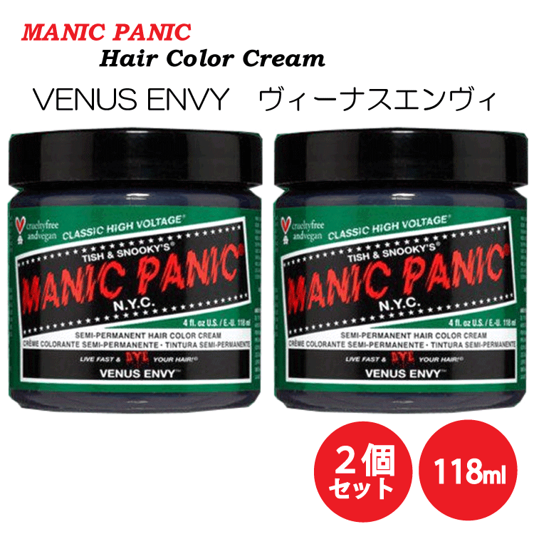 MANIC PANIC マニックパニック 送料無料  ☆お得な２個セット☆ヘアカラー クリーム 118ml 青 緑 その他色 各種 ショッキングブルー他 宅配便発送｜doigt｜11