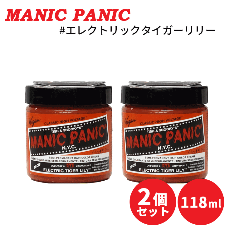 MANIC PANIC マニックパニック 送料無料  ☆お得な２個セット☆ヘアカラー クリーム 118ml 青 緑 その他色 各種 ショッキングブルー他 宅配便発送｜doigt｜15