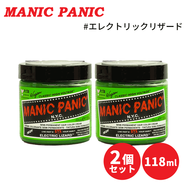 MANIC PANIC マニックパニック 送料無料  ☆お得な２個セット☆ヘアカラー クリーム 118ml 青 緑 その他色 各種 ショッキングブルー他 宅配便発送｜doigt｜17