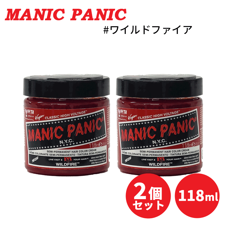 マニックパニック MANIC PANIC 送料無料 ☆お得な2個セット☆ヘア