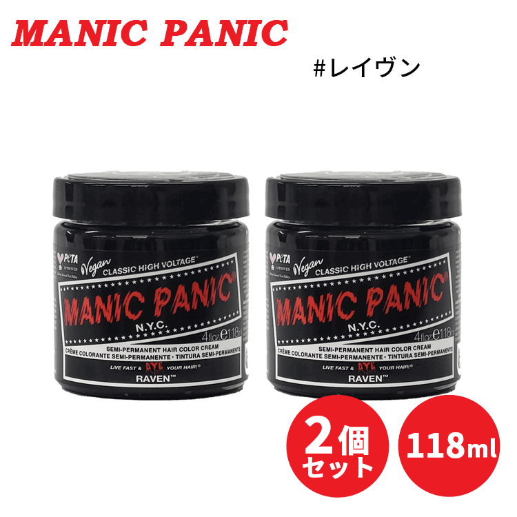 マニックパニック MANIC PANIC 送料無料 ☆お得な2個セット☆ヘア