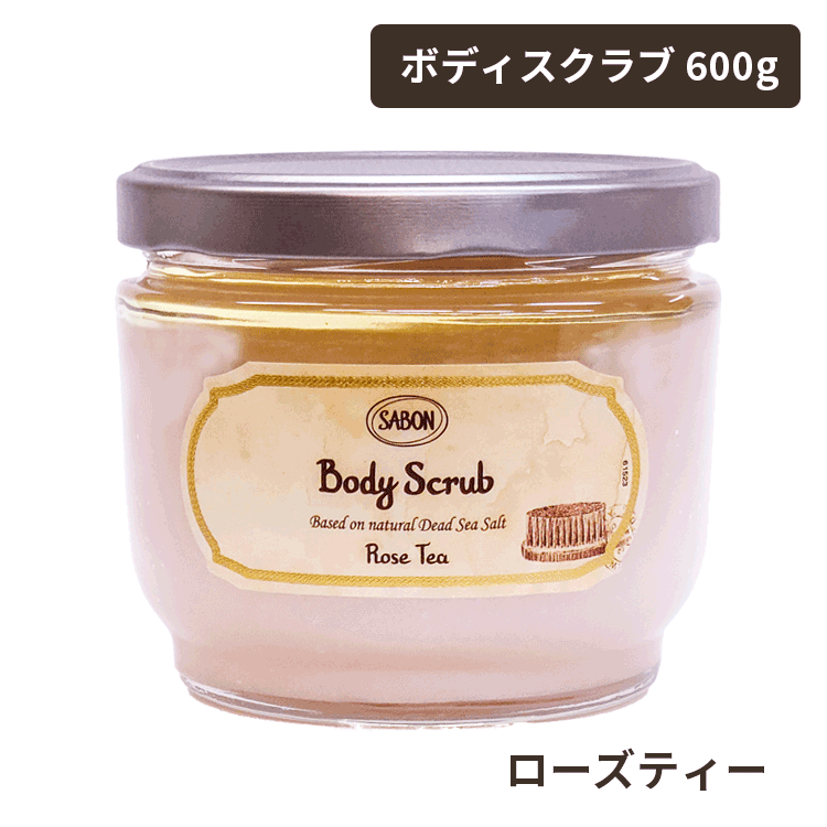 サボン ボディスクラブ 600g 各種 選べる香り ※宅配便発送 ボディケア 死海の塩 角質ケア 人気 ギフト プレゼント｜doigt｜07