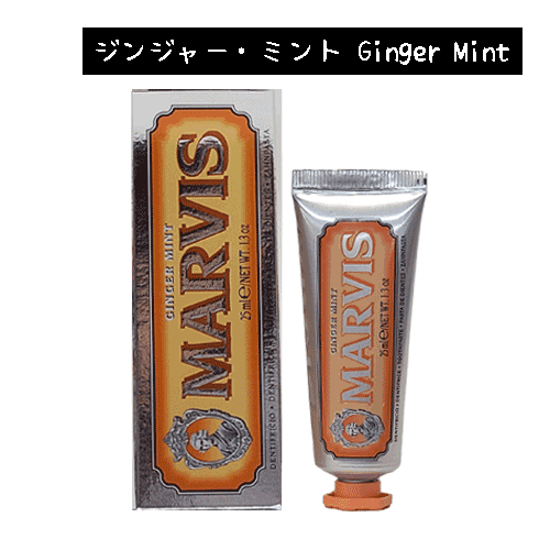 マービス MARVIS 送料無料 歯磨き粉 25ml 各種【メール便対象商品】 歯みがき粉 デンタルケア 人気 フレーバー ミニサイズ 出張 旅行  お試し