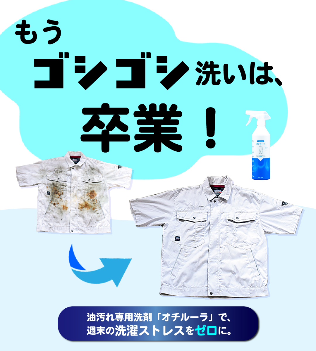 もうゴシゴシ洗いは卒業