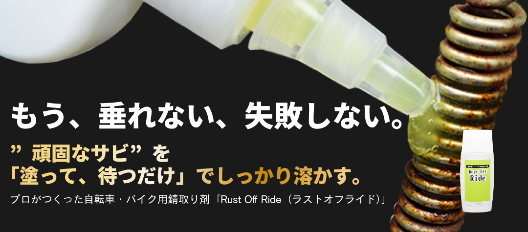 RustOffRide