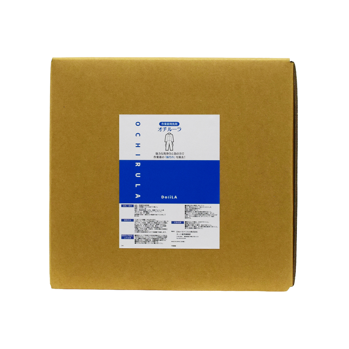 オチルーラ 作業着用