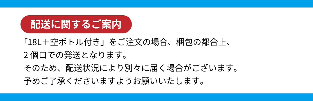 配送に関する注意