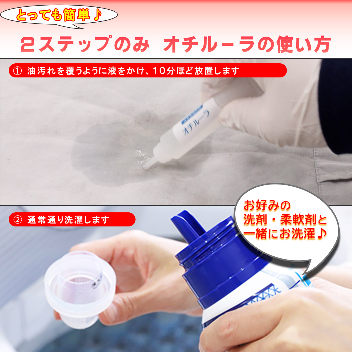 作業着洗剤 オチルーラ