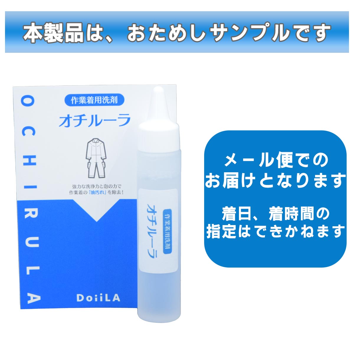 作業着洗剤 オチルーラ