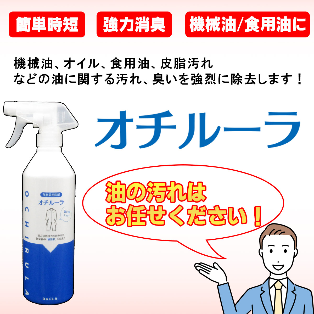 簡単時短 強力消臭 油汚れに特化したオチルーラ