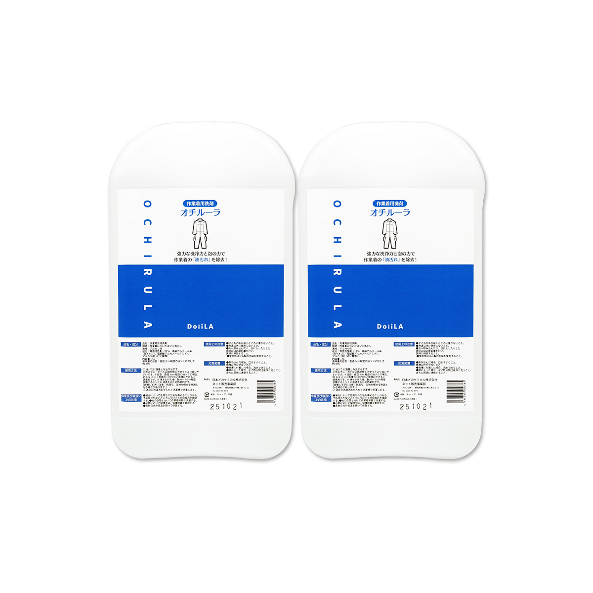 オチルーラ 作業着用