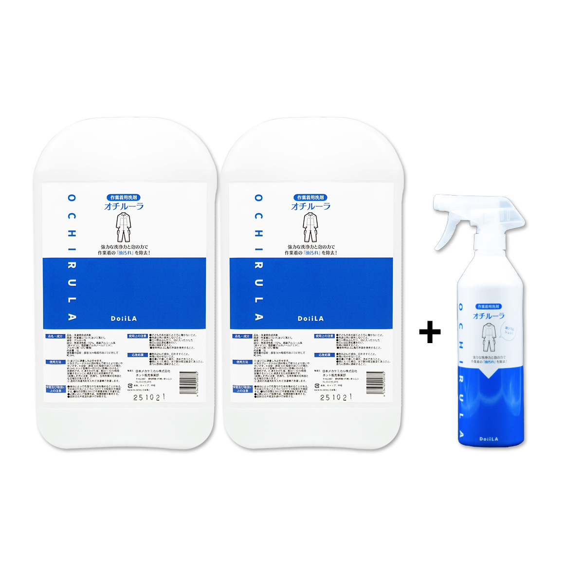 オチルーラ 作業着用