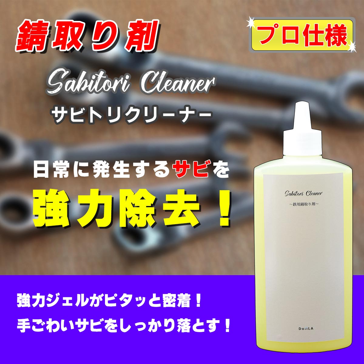 Sabitori Cleaner