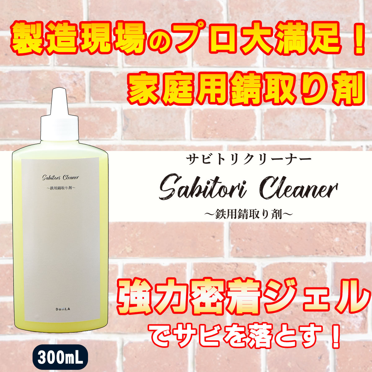 Sabitori Cleaner