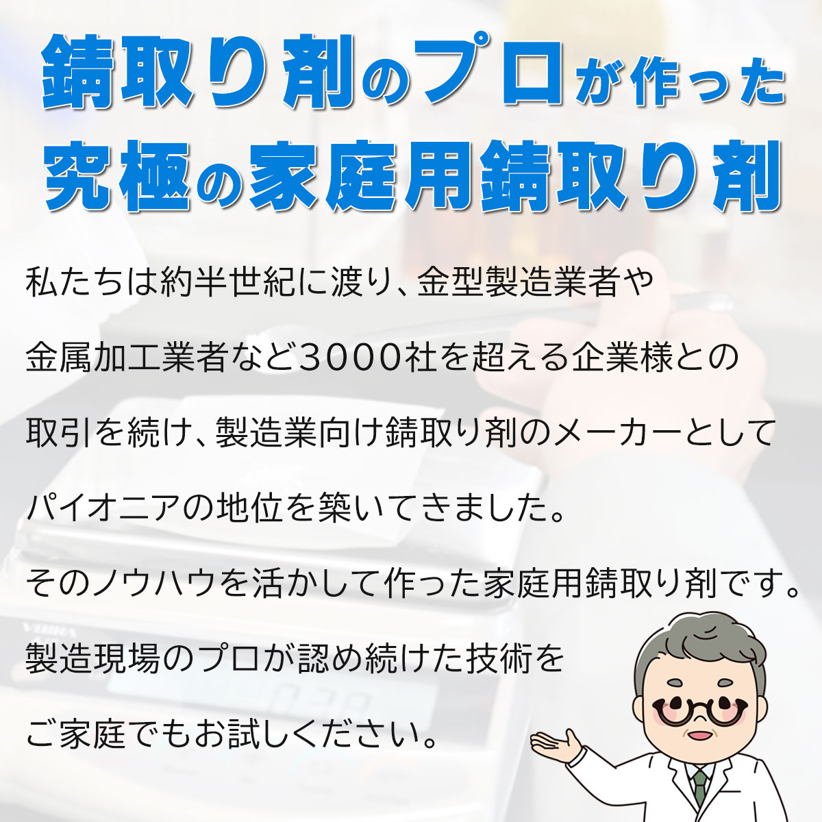 サビトリクリーナー 除錆剤 錆取り剤