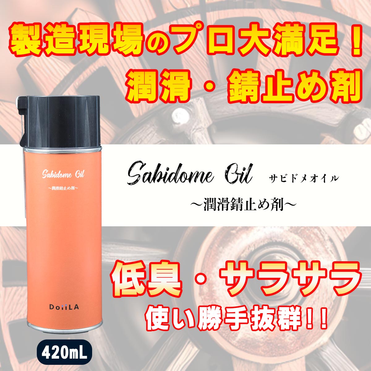 Sabidome Oil