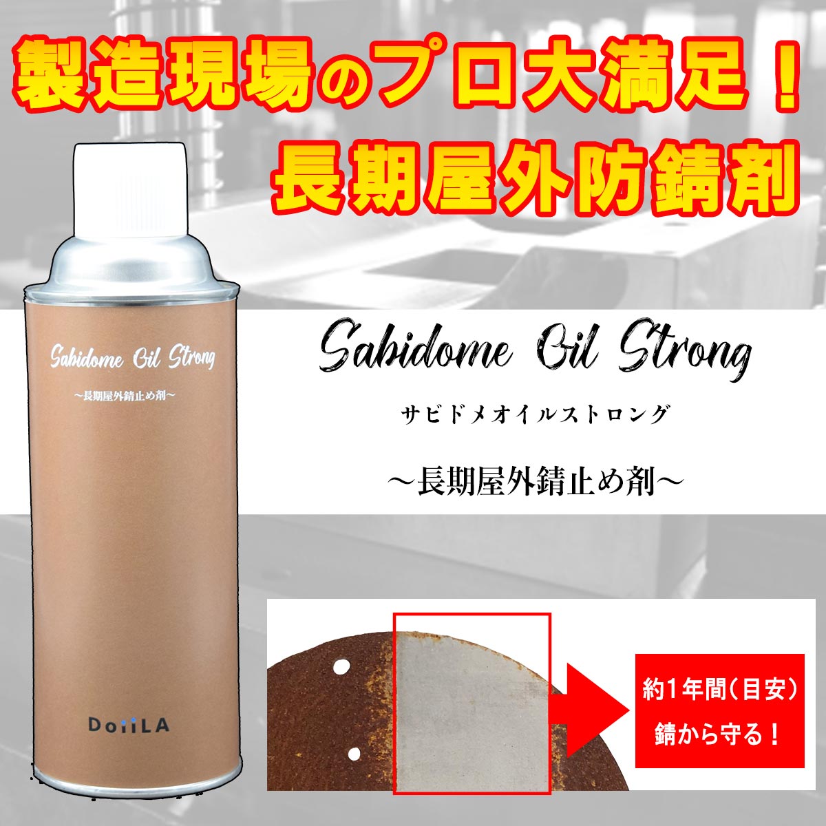 Sabidome Oil Strong