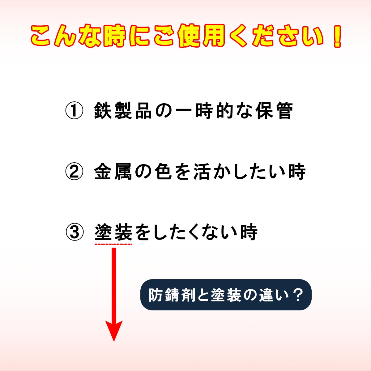 強力 屋外 防錆 スプレー