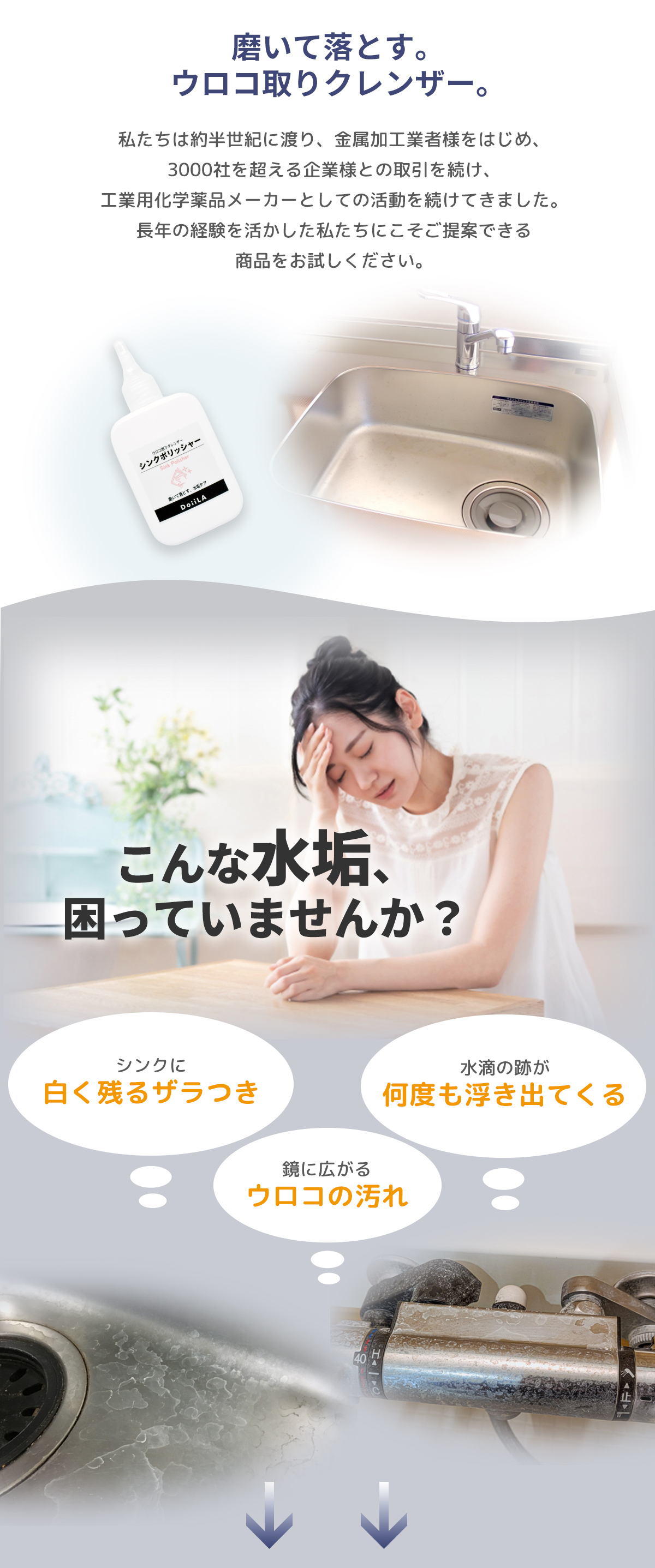 シンクポリッシャー