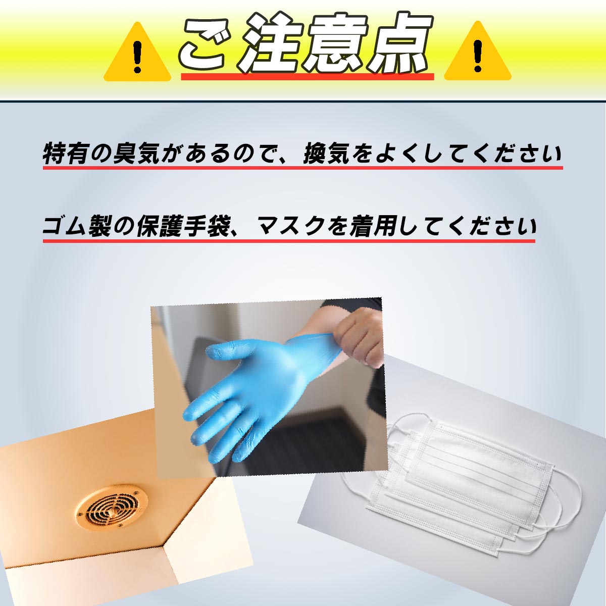 注意事項