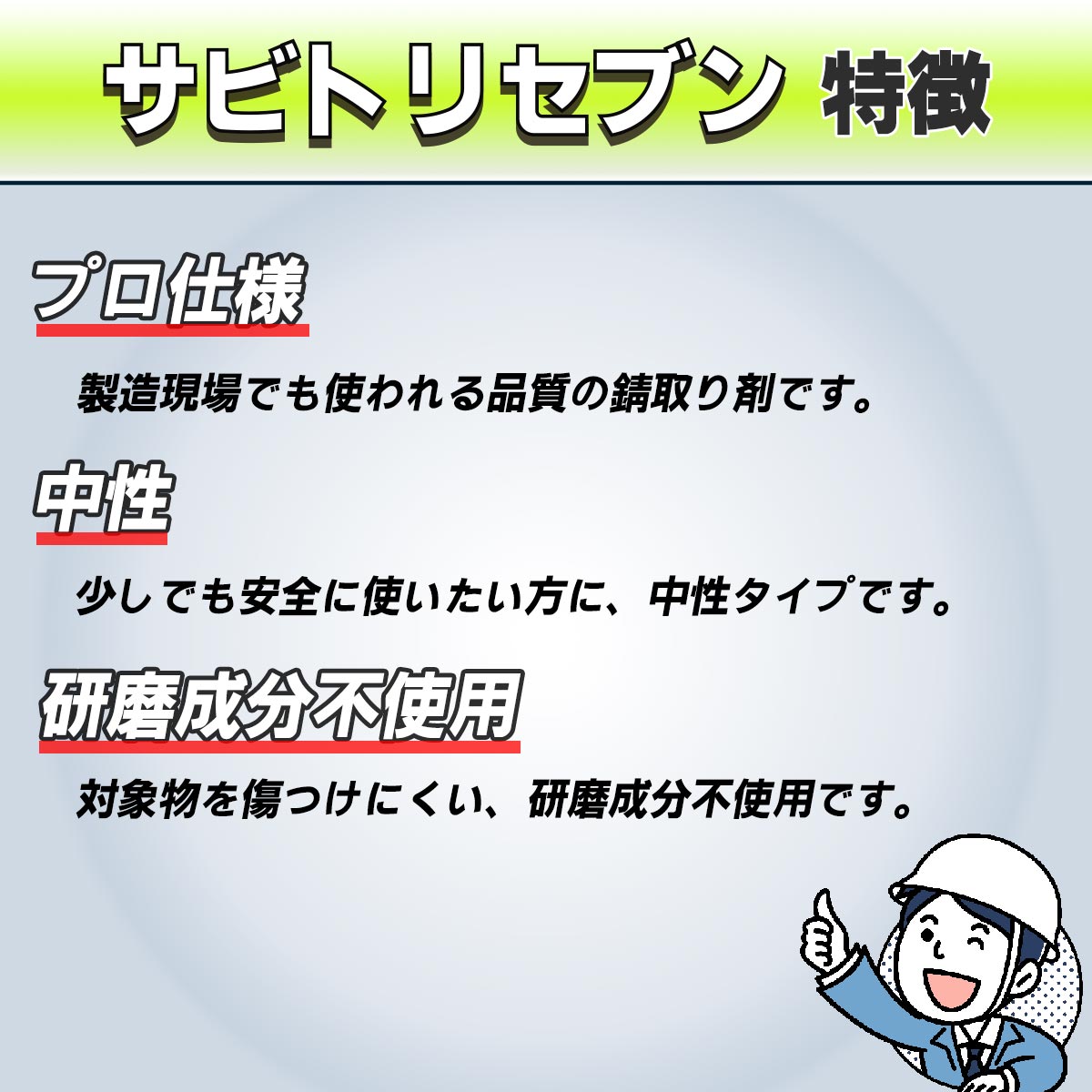プロ仕様 中性 研磨成分不使用