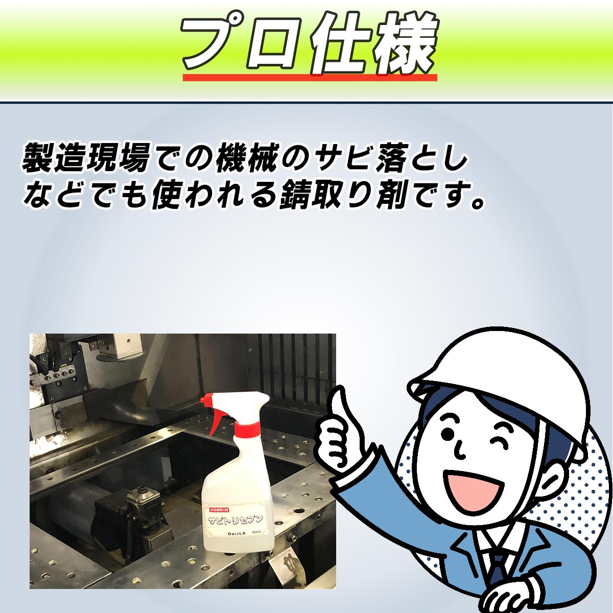 プロ仕様 製造現場でも使われます